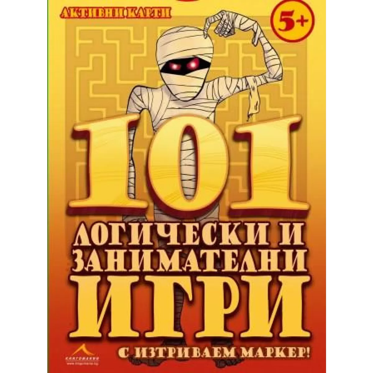 101 логически и занимателни игри: Активни карти