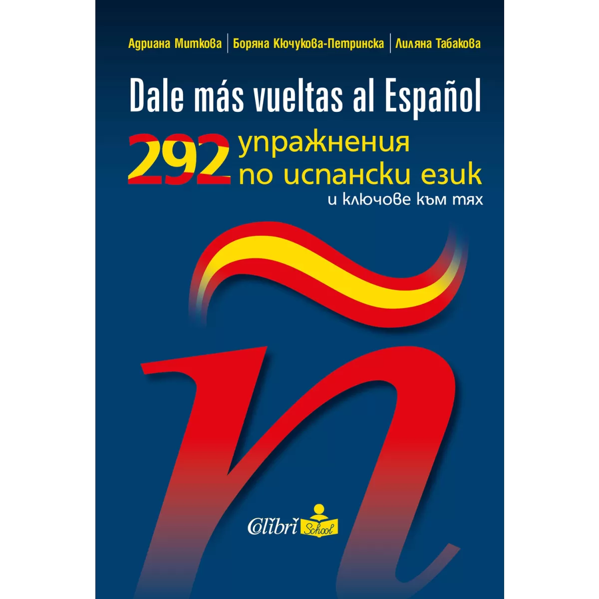 292 упражнения по испански език и ключове към тях