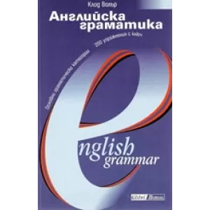 Английска граматика