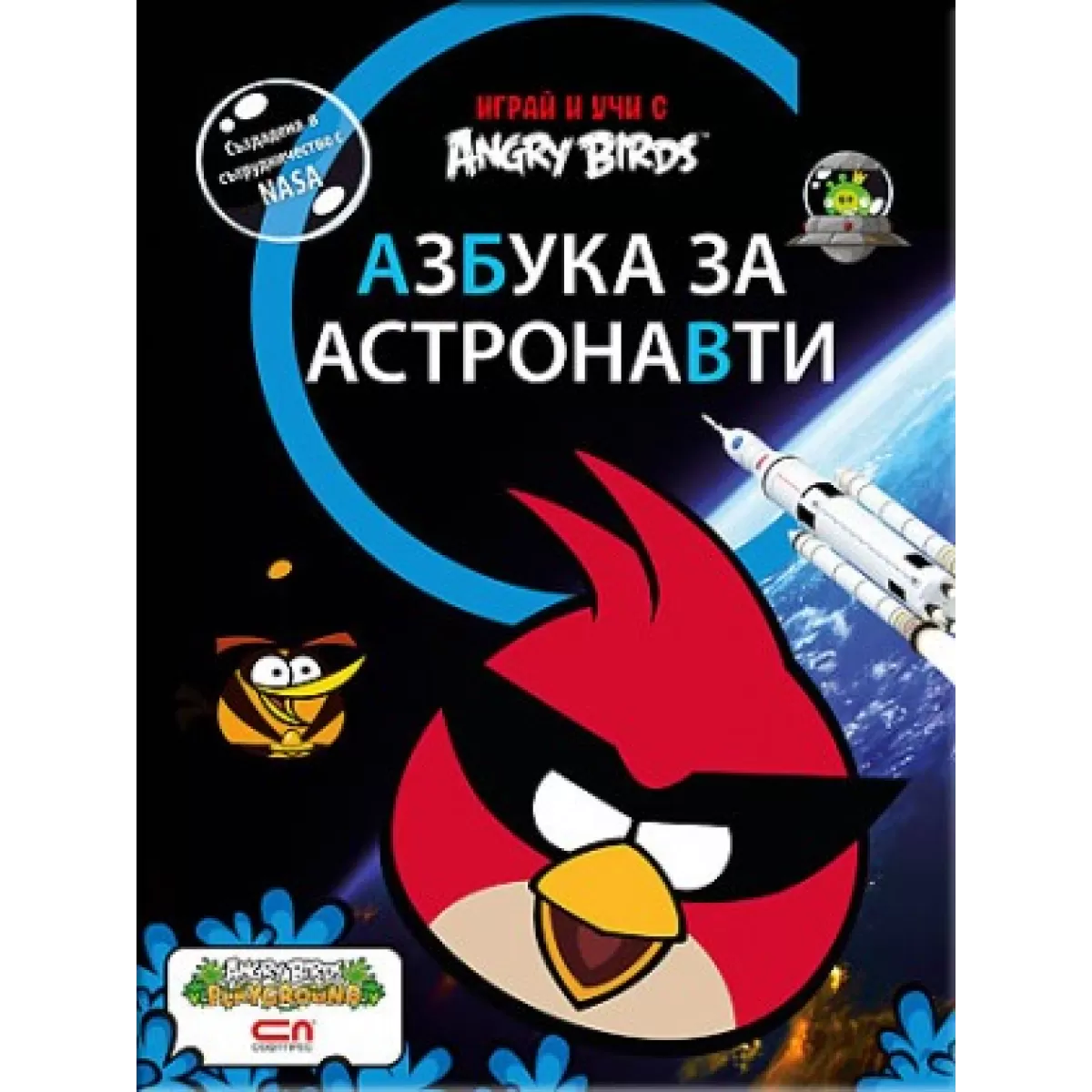 Angry Birds - Азбука за астронавти