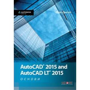 AutoCAD 2015 and AutoCAD LT 2015 - Основи