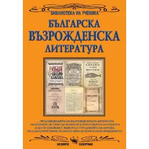 Българска възрожденска литература