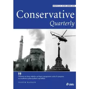 Conservative Quarterly – 2018, № 5/6
