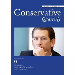Conservative Quarterly - 2017, № 3/4