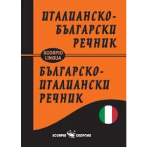 Джобен италианско-български речник