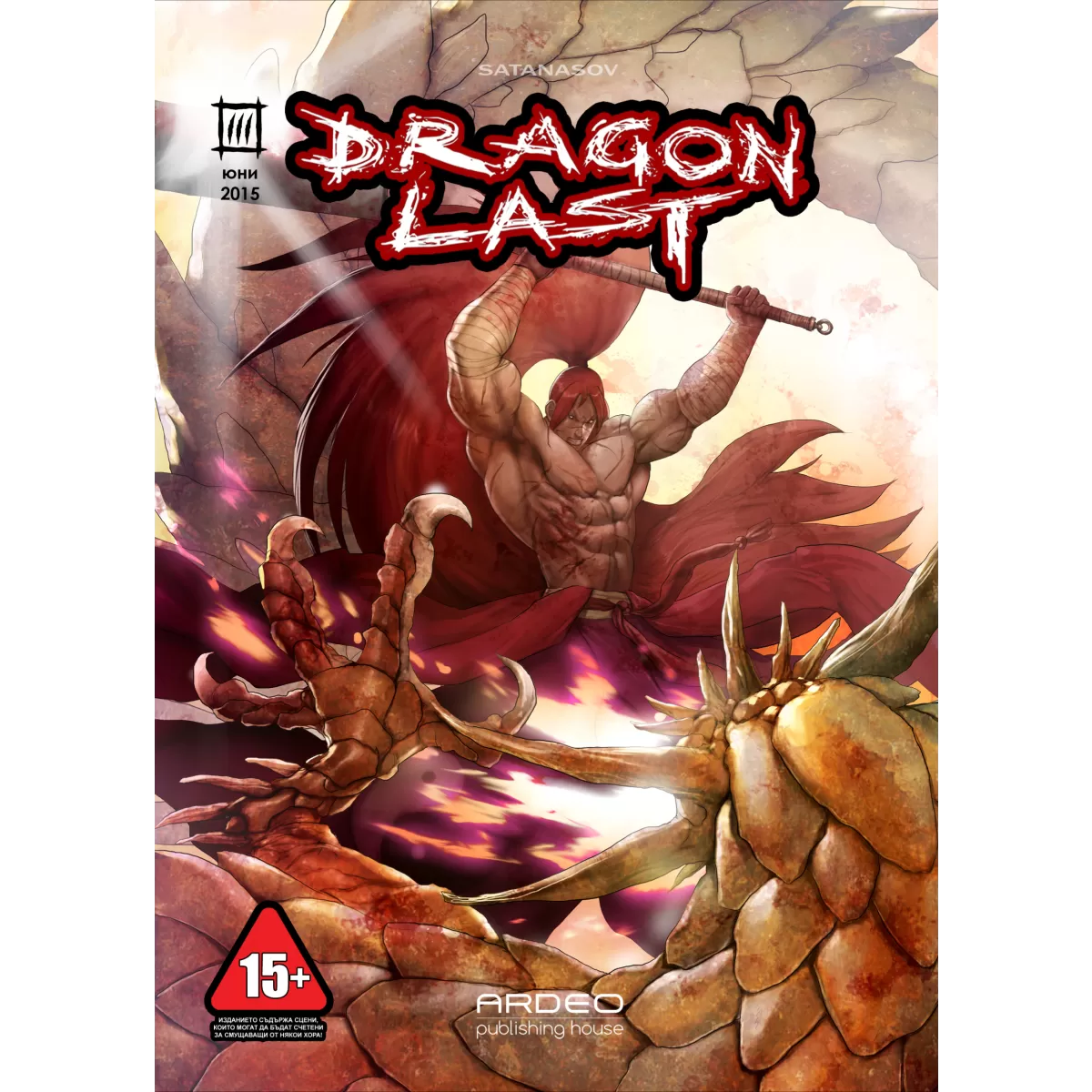 Dragonlast III