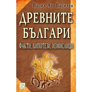 Древните българи