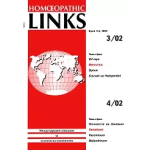 Homeopathic links. Международно списание за класическа хомеопатия. Брой 3-4/2002