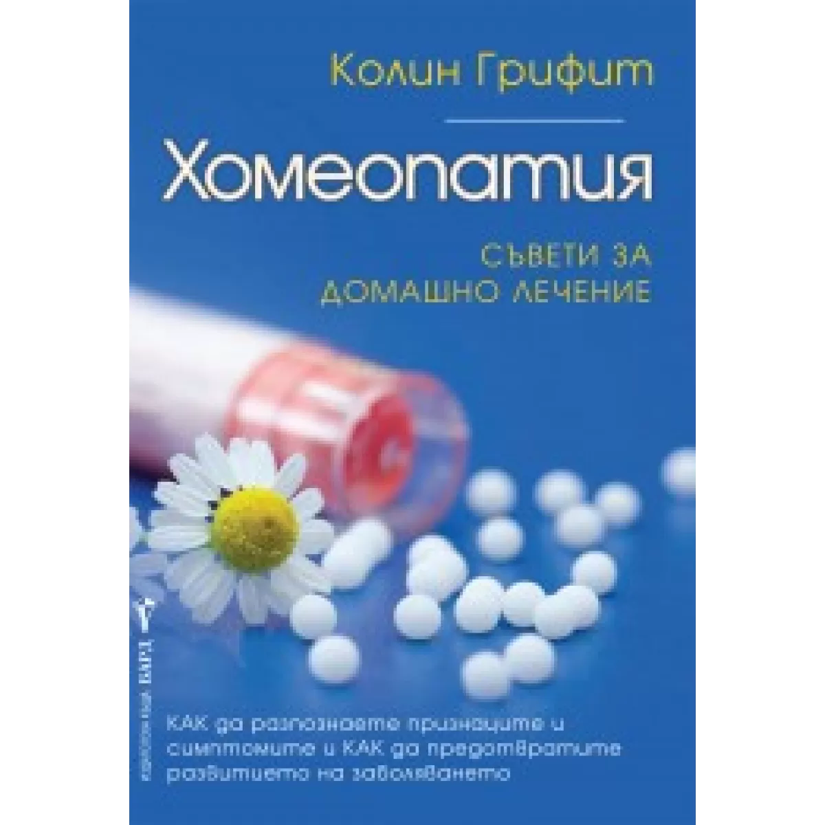 Хомеопатия