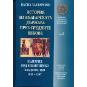 История на българската държава през средните векове том 2
