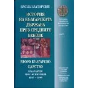 История на българската държава през средните векове том 3