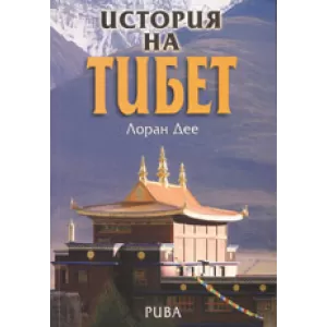 История на Тибет