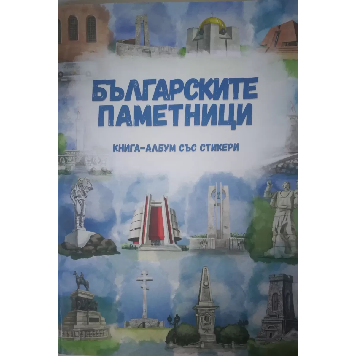 Книга-албум със стикер Българските паметници