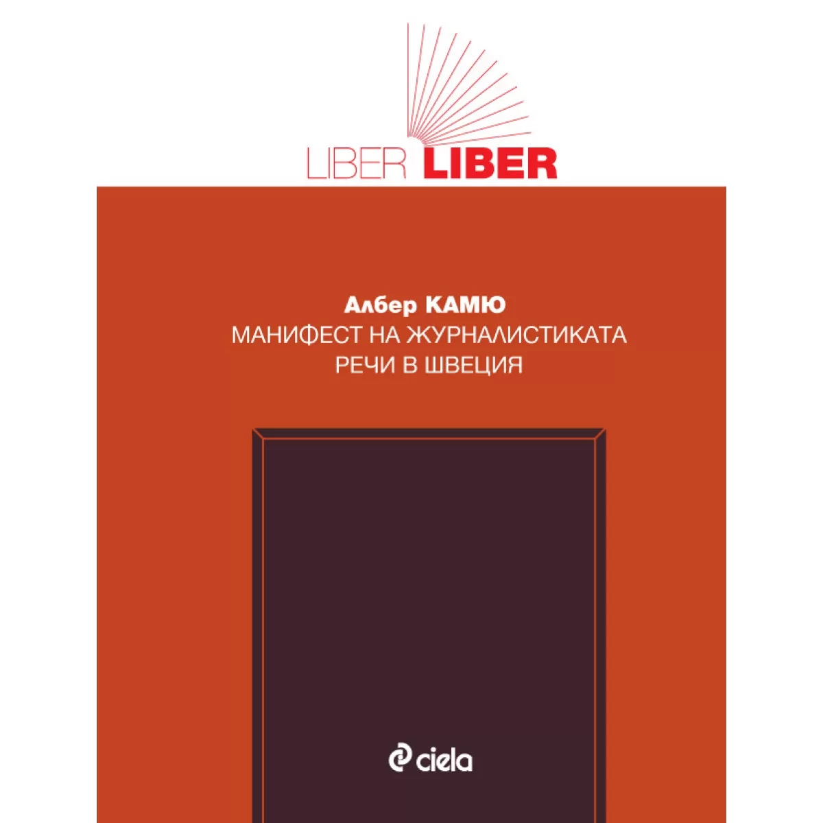 Liber Liber: Манифест на журналистиката/Речи в Швеция на Албер Камю