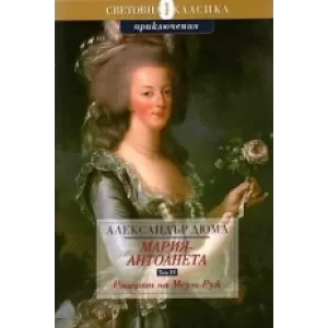 Мария-Антоанета: Рицарят на Мезон-Руж