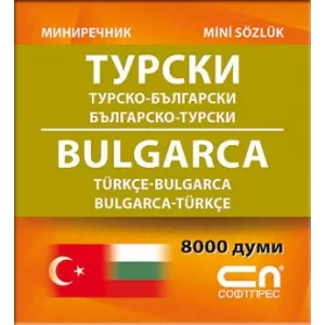 Миниречник - Турско-български/Българско-турски