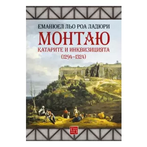 Монтаю: катарите и Инквизицията (1294-1324)