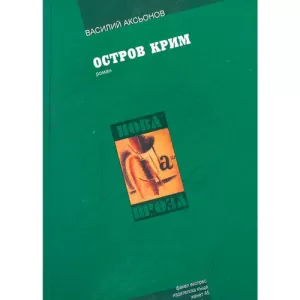 Остров Крим