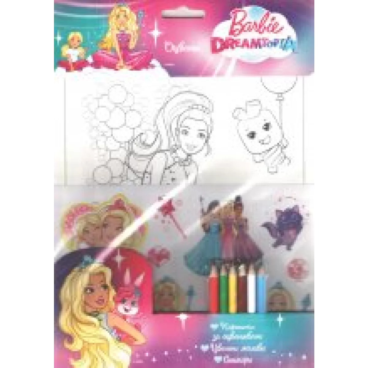 Оцвети Barbie Dreamtopia