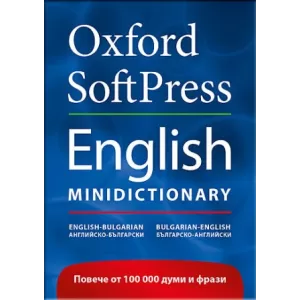 Oxford Softpress речник - английско-български/българско-английски