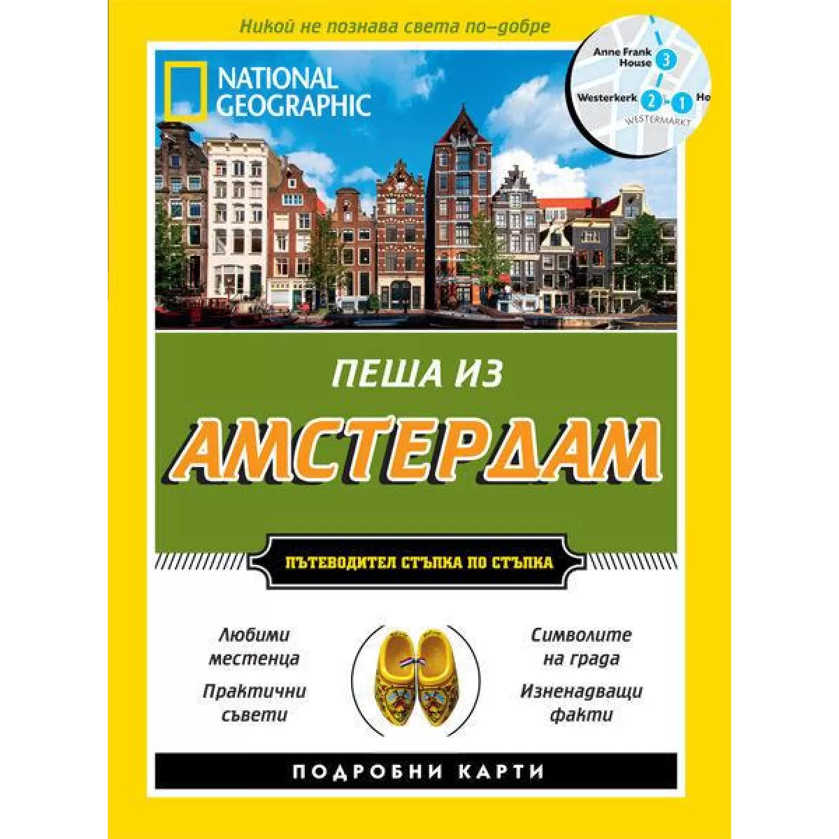 Пеша из Амстердам