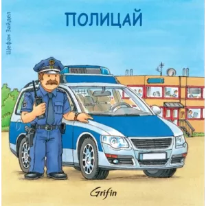 Полицай
