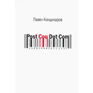 Post Соц Dot Com