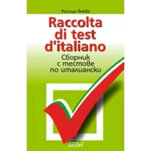 Raccolta di test d'italiano + ключ