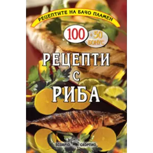 Рецепти с риба