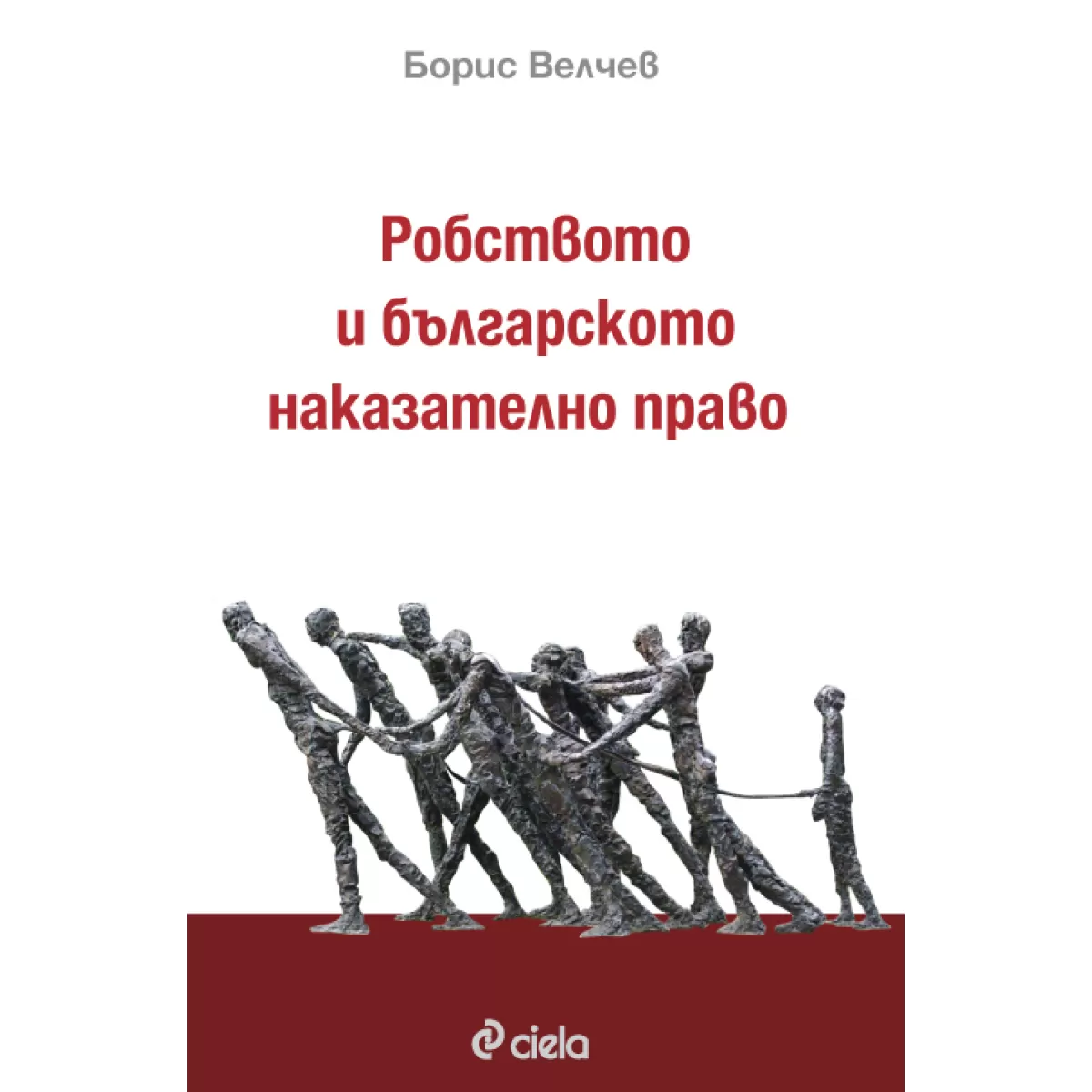 Робството и българското наказателно право