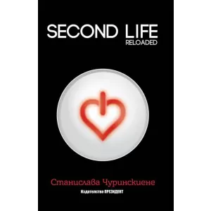 Second Life - reloaded (2014) - преработено и допълнено издание