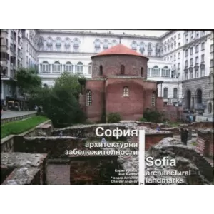 София - архитектурни забележителности (твърда корица)