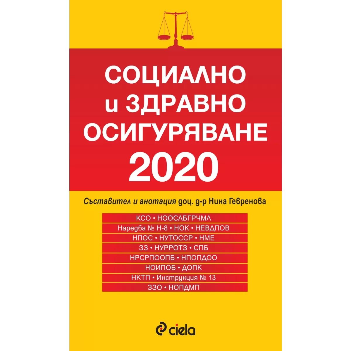 Социално и здравно осигуряване 2020
