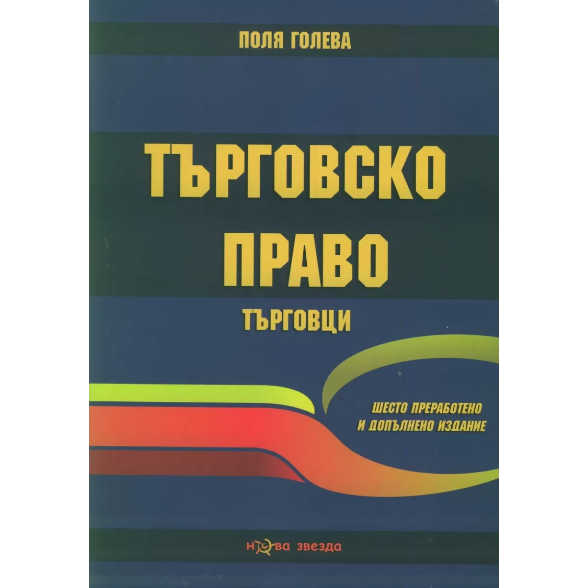 Търговско право.Търговци