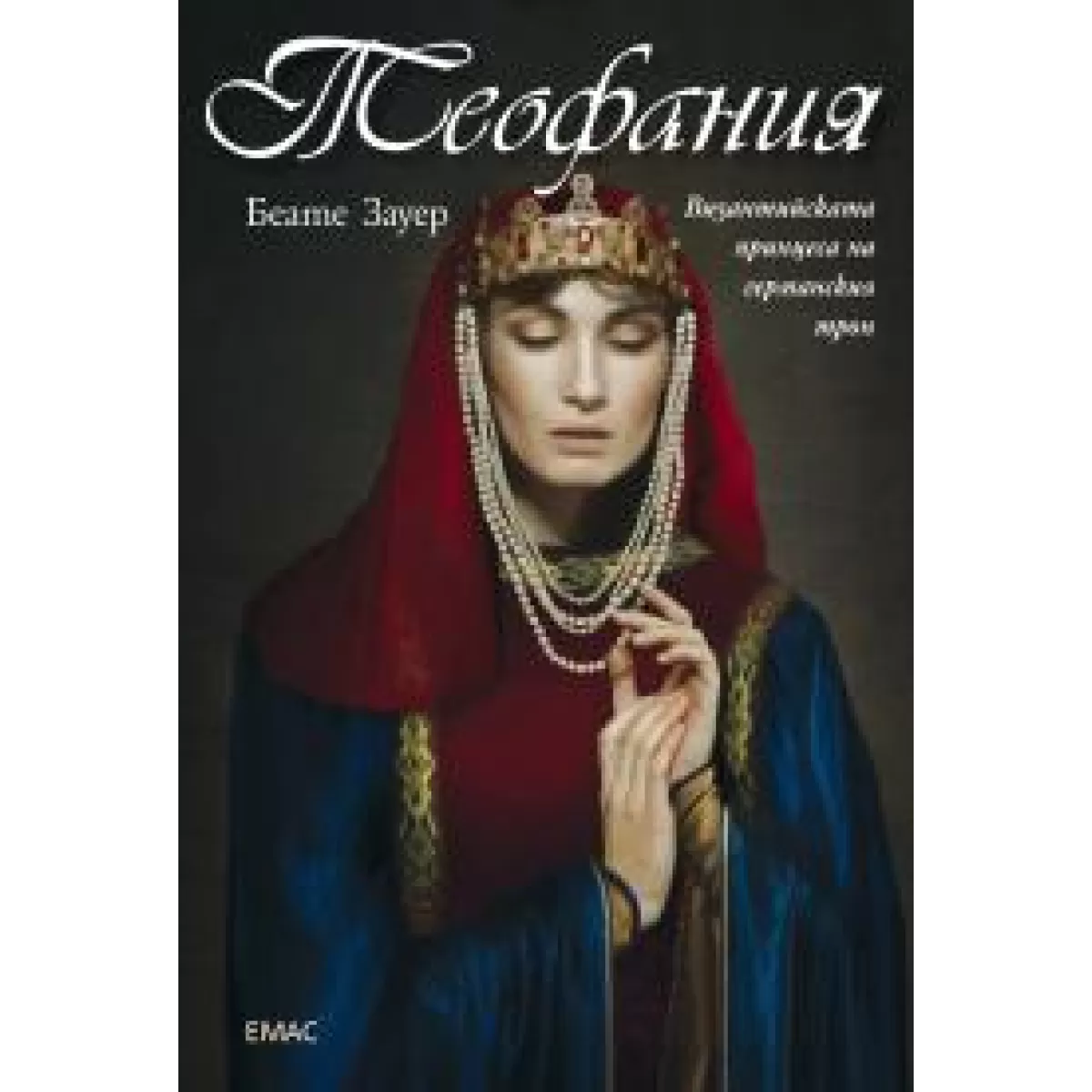 Теофания. византийската принцеса на германския трон