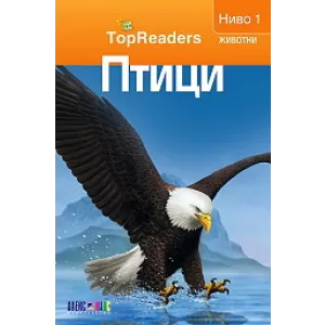 TopReaders: Птици