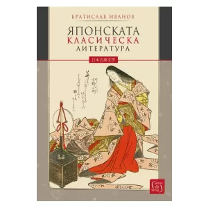 Японската класическа литература